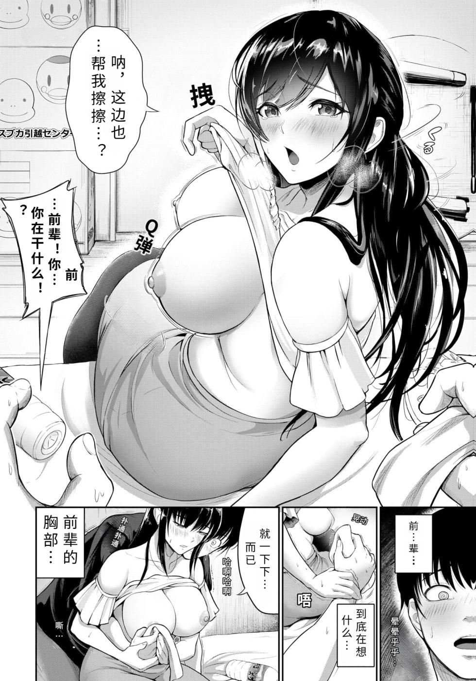 [ kumo no umi] 1 kagetu no kyori【AI translation】 - Page 4