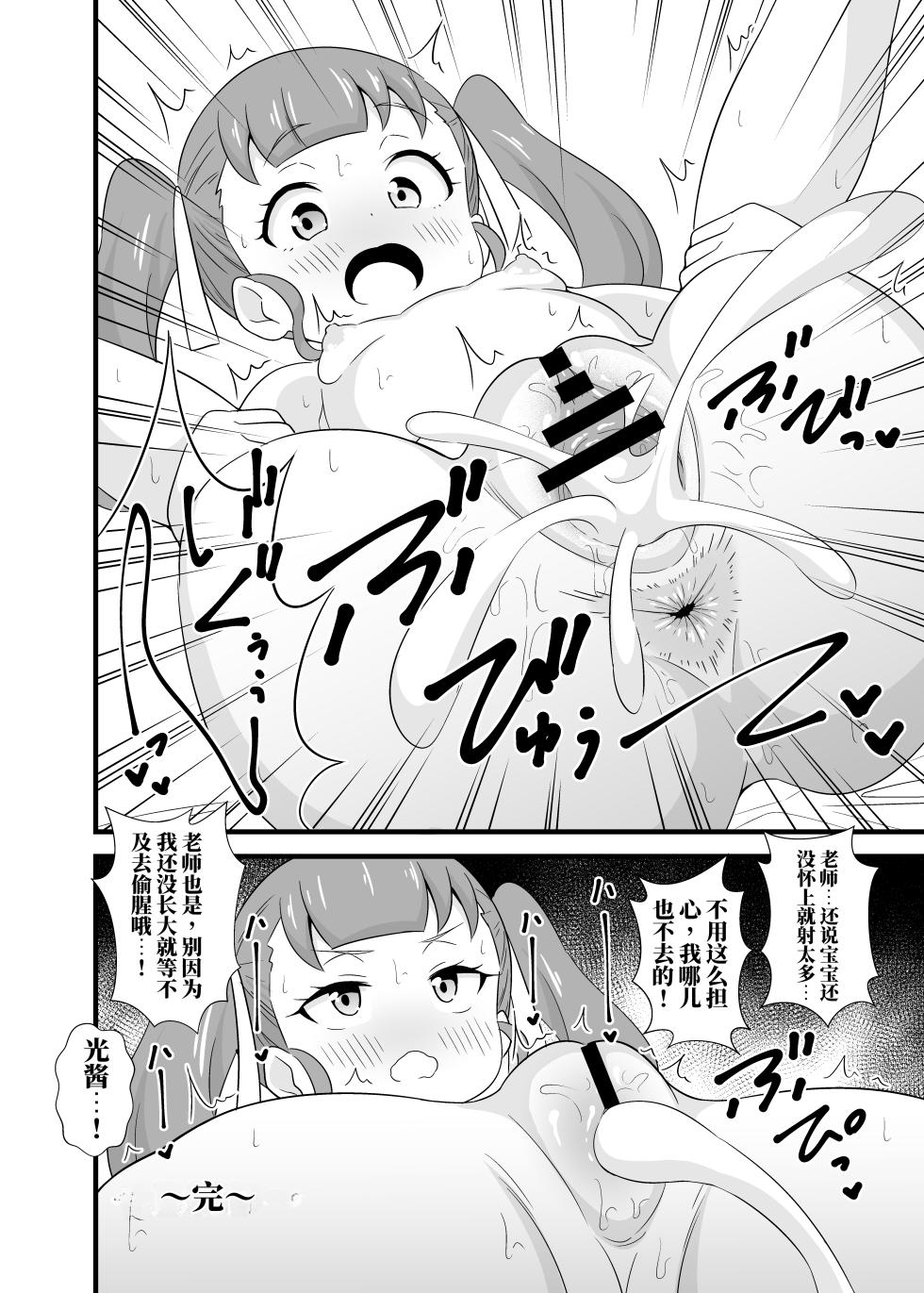 [Circle Tokomaya (Tokomaya Keita)] プ〇チャンアイドル短編集 [Chinese] [AI翻] - Page 21