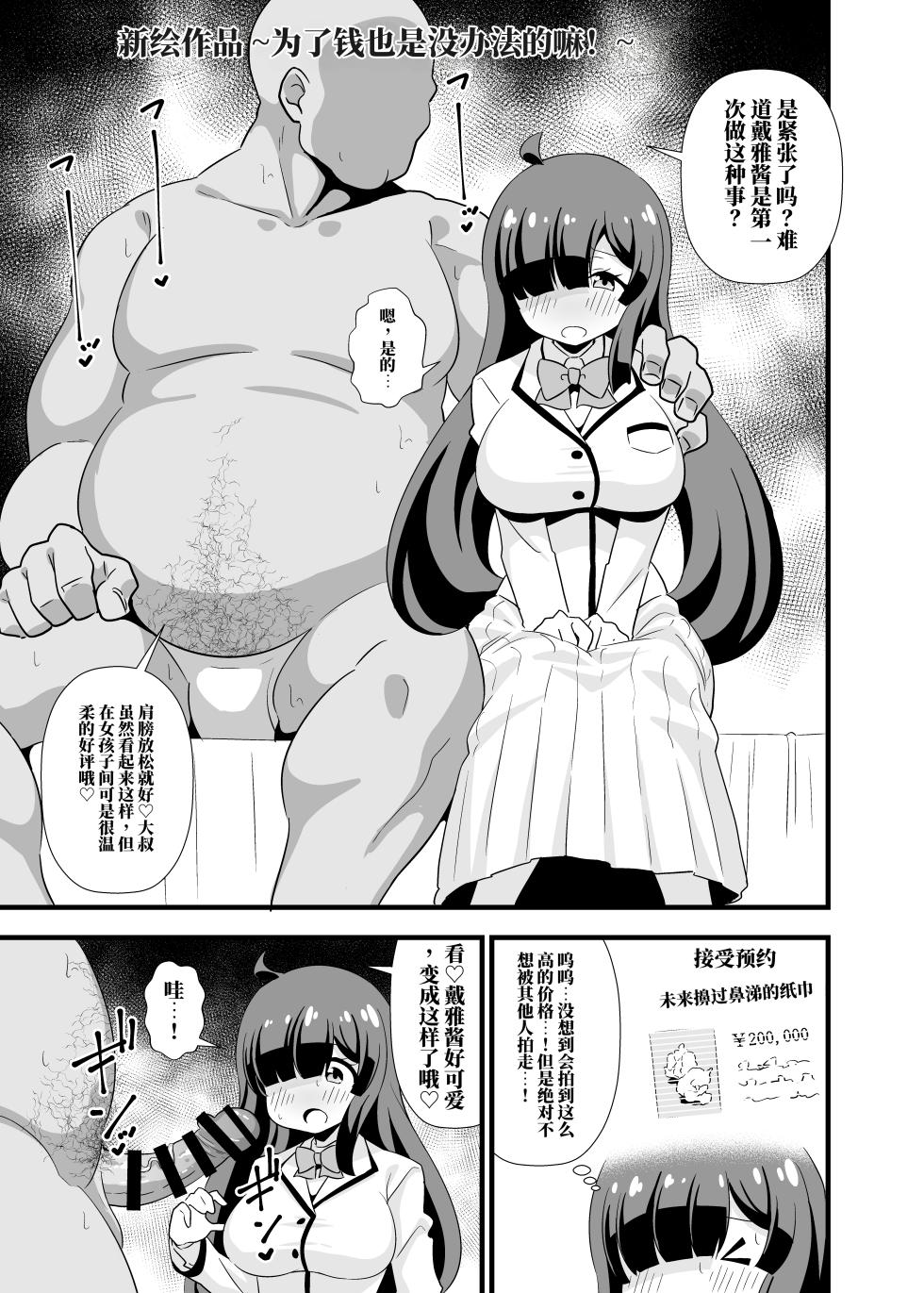 [Circle Tokomaya (Tokomaya Keita)] プ〇チャンアイドル短編集 [Chinese] [AI翻] - Page 23