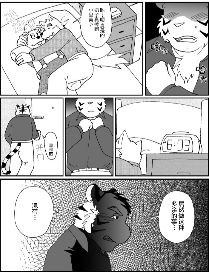[Kajitsu] 无法由衷感到高兴 [Chinese] [酥米饼个人汉化] - Page 8