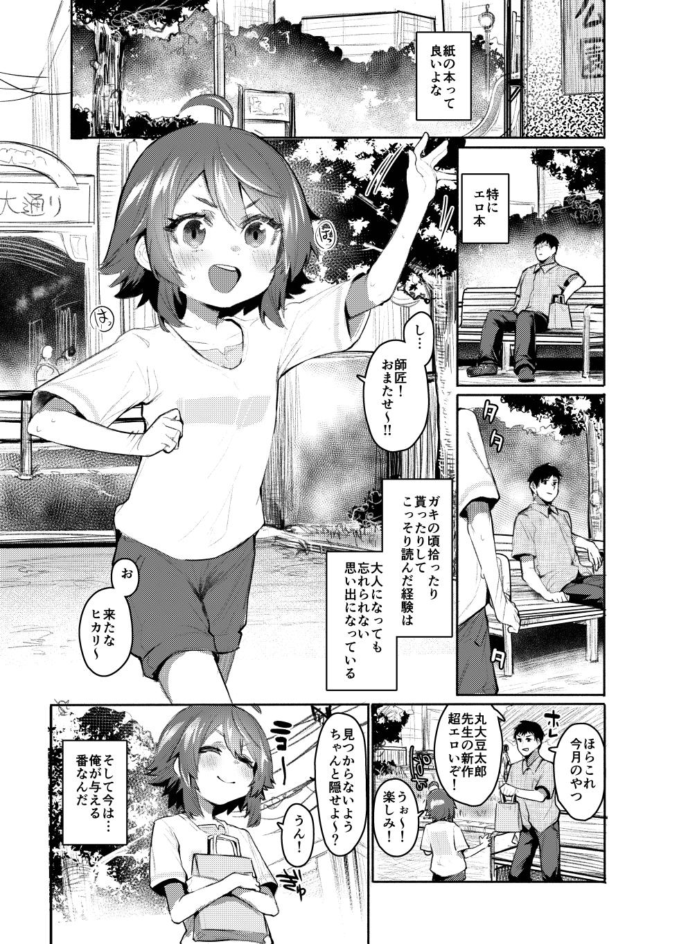 [Rev3 (Monchan Rev3)] Ero Hon Daisuki na Gaki ga Onnanoko na Wake nee daro!! [Digital] - Page 2