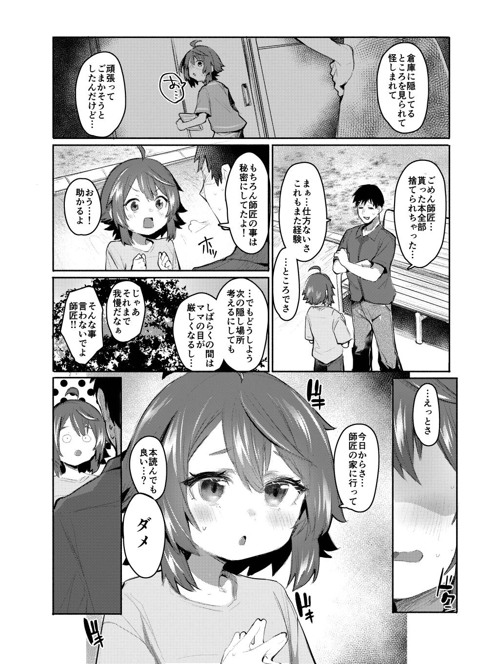 [Rev3 (Monchan Rev3)] Ero Hon Daisuki na Gaki ga Onnanoko na Wake nee daro!! [Digital] - Page 5