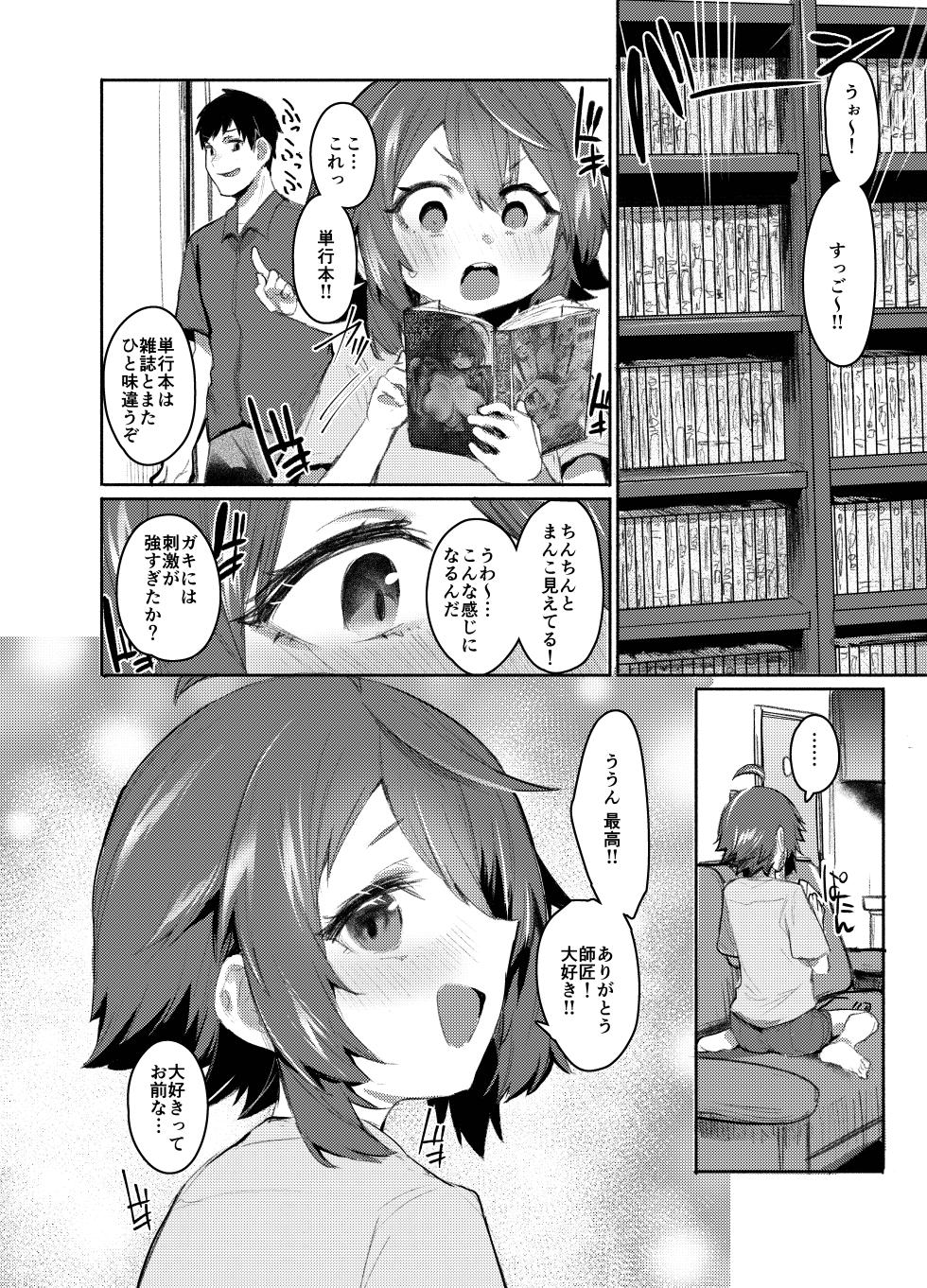 [Rev3 (Monchan Rev3)] Ero Hon Daisuki na Gaki ga Onnanoko na Wake nee daro!! [Digital] - Page 7
