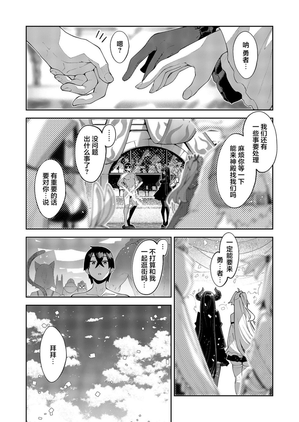 [Akino Sora] Isekai Kita node Sukebe Skill de Zenryoku Ouka Shiyou to Omou 21 sha-me | 既然來到異世界就用好色技能盡其所能的謳歌人生 第21枪 (COMIC ExE 71) [Chinese] [godbing个人汉化] [Digital] - Page 2
