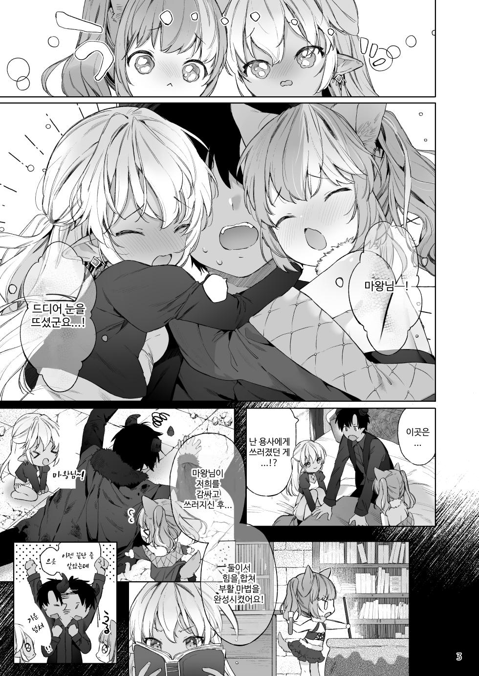 [ANCHOR (Mutou Mato)] Maou-sama! Mazoku Fukkatsu ni wa Kozukuri shika Arimasen! | 마왕님! 마족 부활을 위해선 아이 만들기밖에 없어요! [Korean] [나노] [Digital] - Page 4