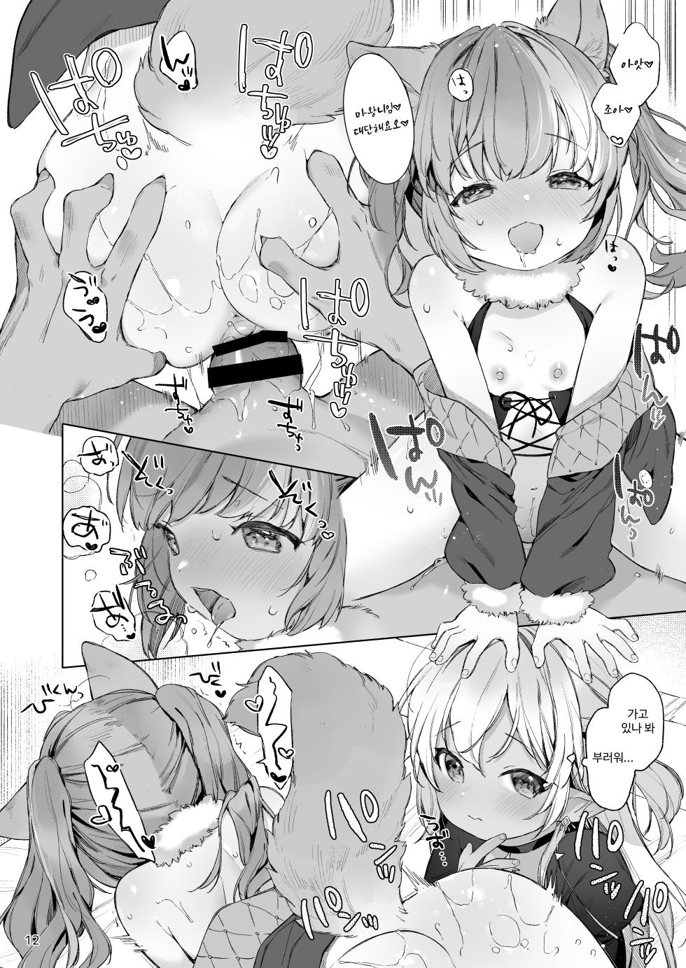 [ANCHOR (Mutou Mato)] Maou-sama! Mazoku Fukkatsu ni wa Kozukuri shika Arimasen! | 마왕님! 마족 부활을 위해선 아이 만들기밖에 없어요! [Korean] [나노] [Digital] - Page 13