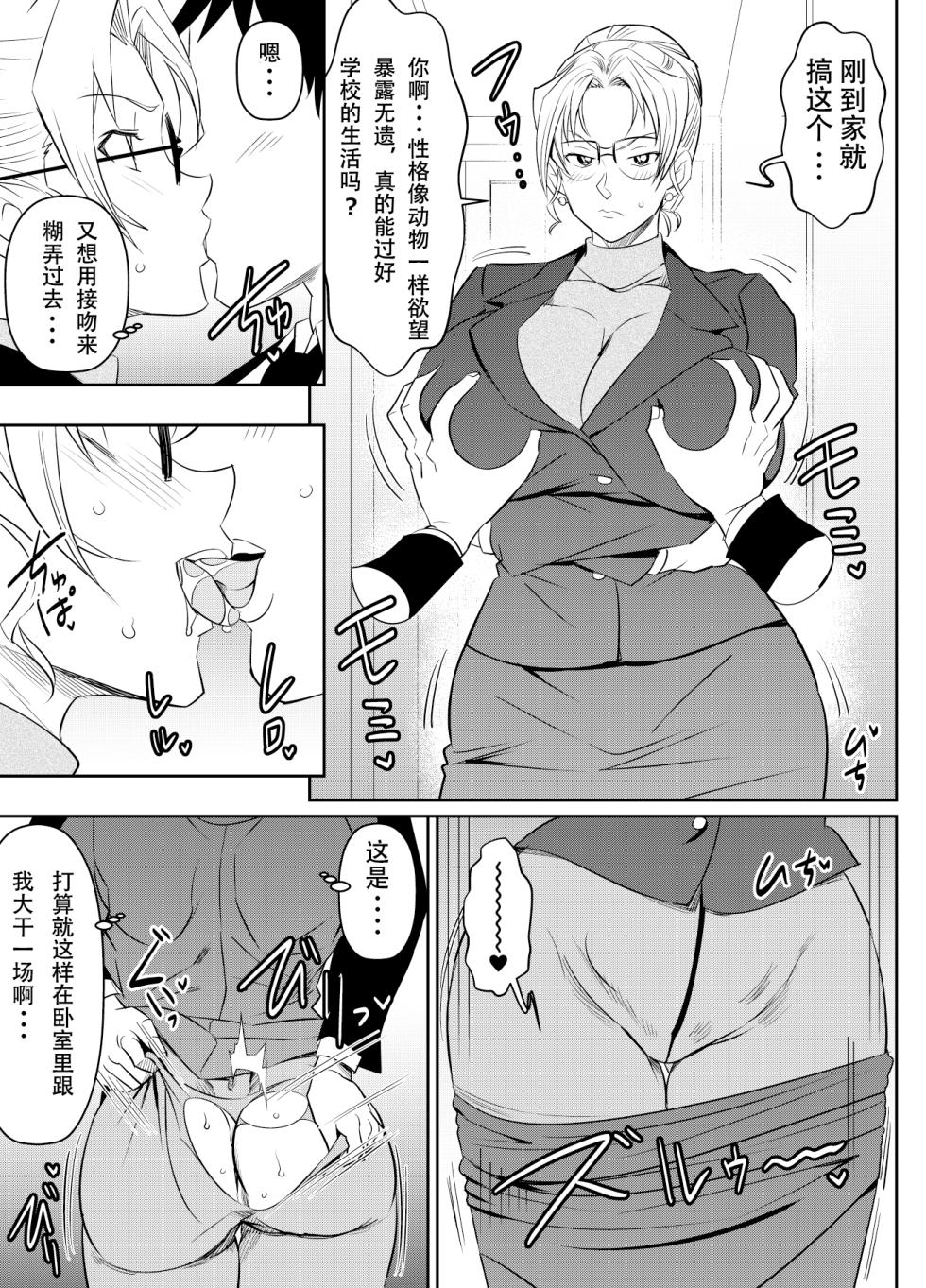 [osuwaani] Request Itadaita Mono desu (Detective Conan) [Chinese]【魚子醬漢化】 - Page 17