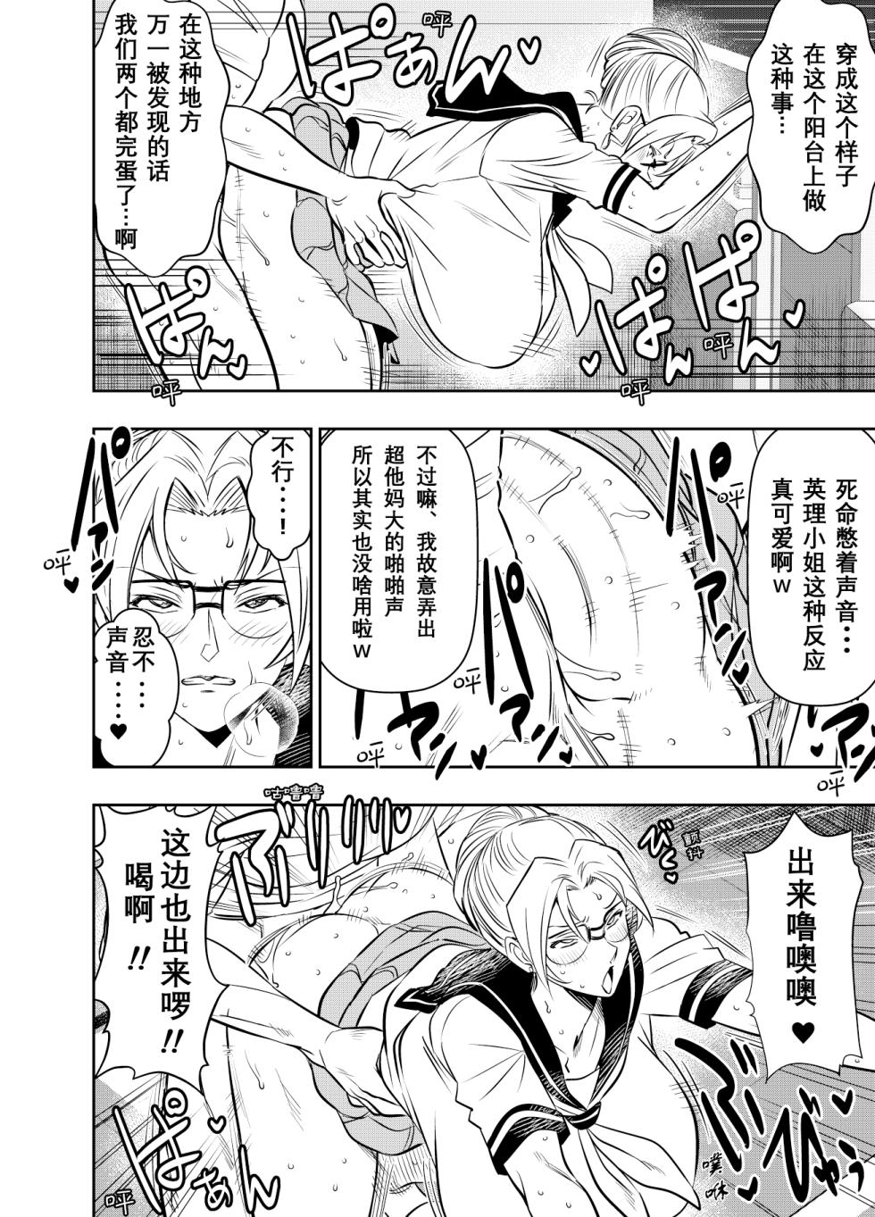 [osuwaani] Request Itadaita Mono desu (Detective Conan) [Chinese]【魚子醬漢化】 - Page 24