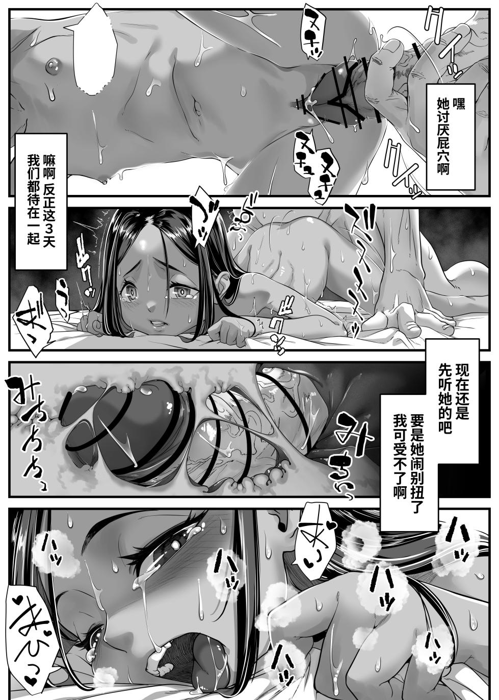 [Haien Kikan (Numata Shizumu)] Asia no Hikyoude Hinkon Dekasegimusume no Hataraku Omanko Kashikitta Hanashi | 在亚洲秘境包下贫困打工妹的小穴的故事 [Chinese] [clovers studio] - Page 18