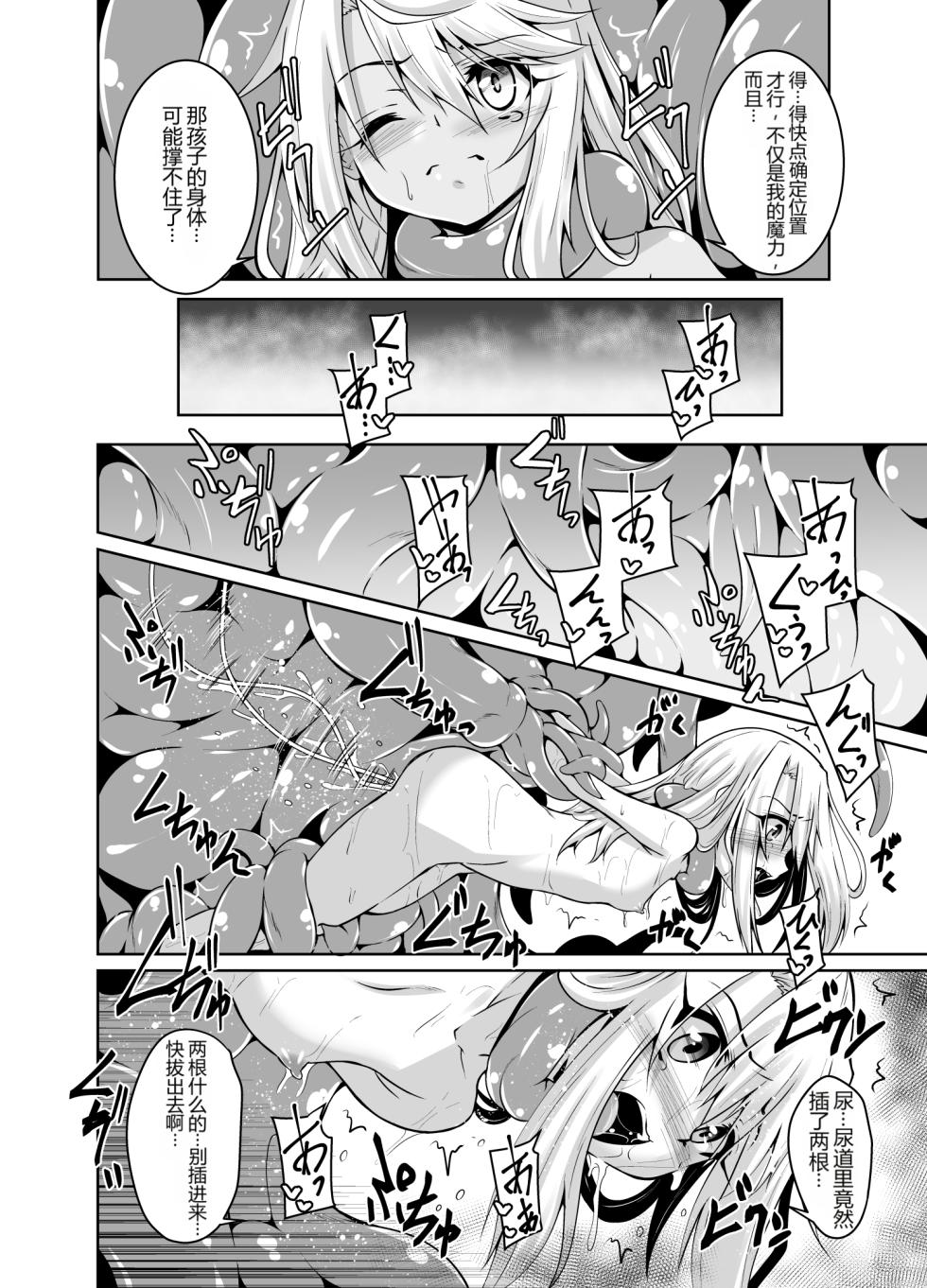 [Yoru no Benkyoukai (Fumihiro)] Illya to Kuro no Shokushubon  | 伊莉雅与小黑的触手本 (Fate/kaleid liner Prisma Illya)  [Chinese] [AI Translation] [Digital] - Page 5