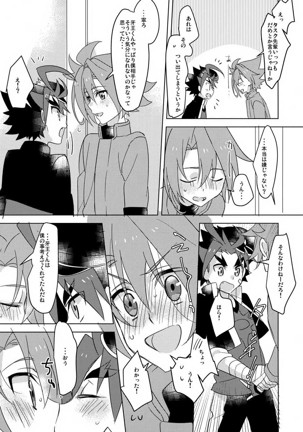 (HaruCC21) [Yamuniyamarezu (Nanami)] Nanka Saikin Hen da! (Future Card Buddyfight) - Page 12