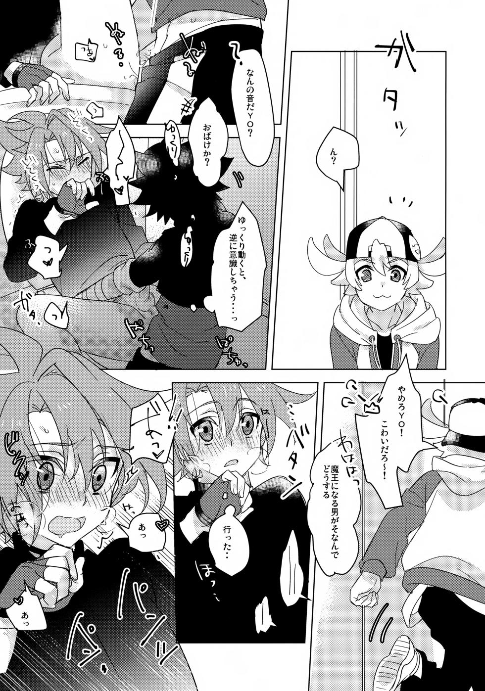 (HaruCC21) [Yamuniyamarezu (Nanami)] Nanka Saikin Hen da! (Future Card Buddyfight) - Page 18