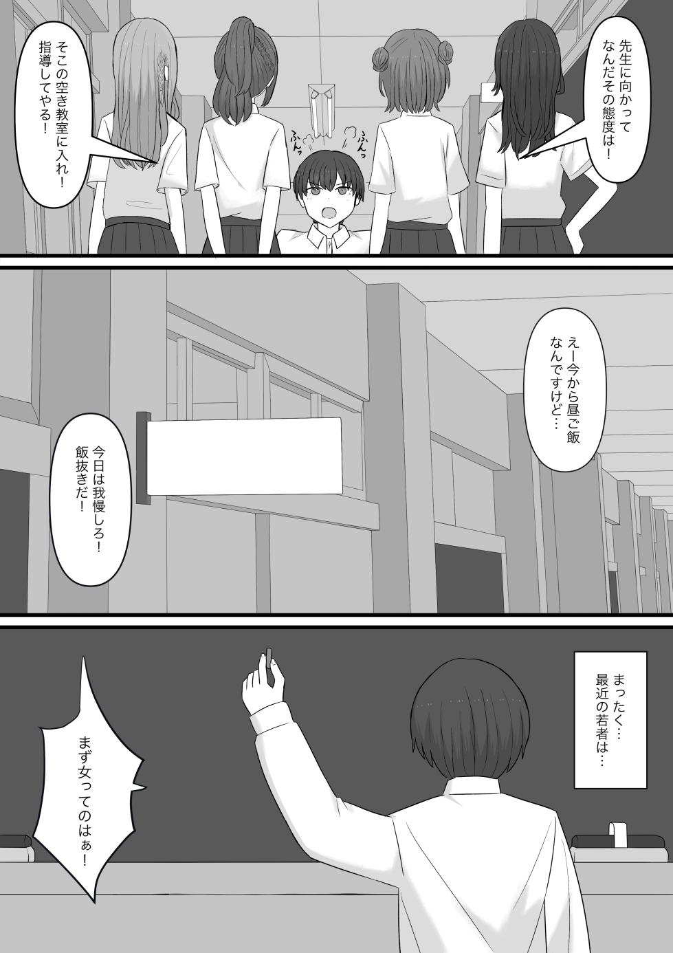 [Kaoinshou Zero] Sensei is our Maso Pet - Page 3