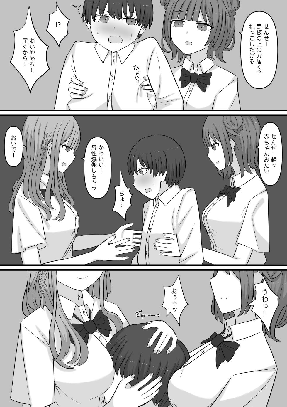 [Kaoinshou Zero] Sensei is our Maso Pet - Page 4