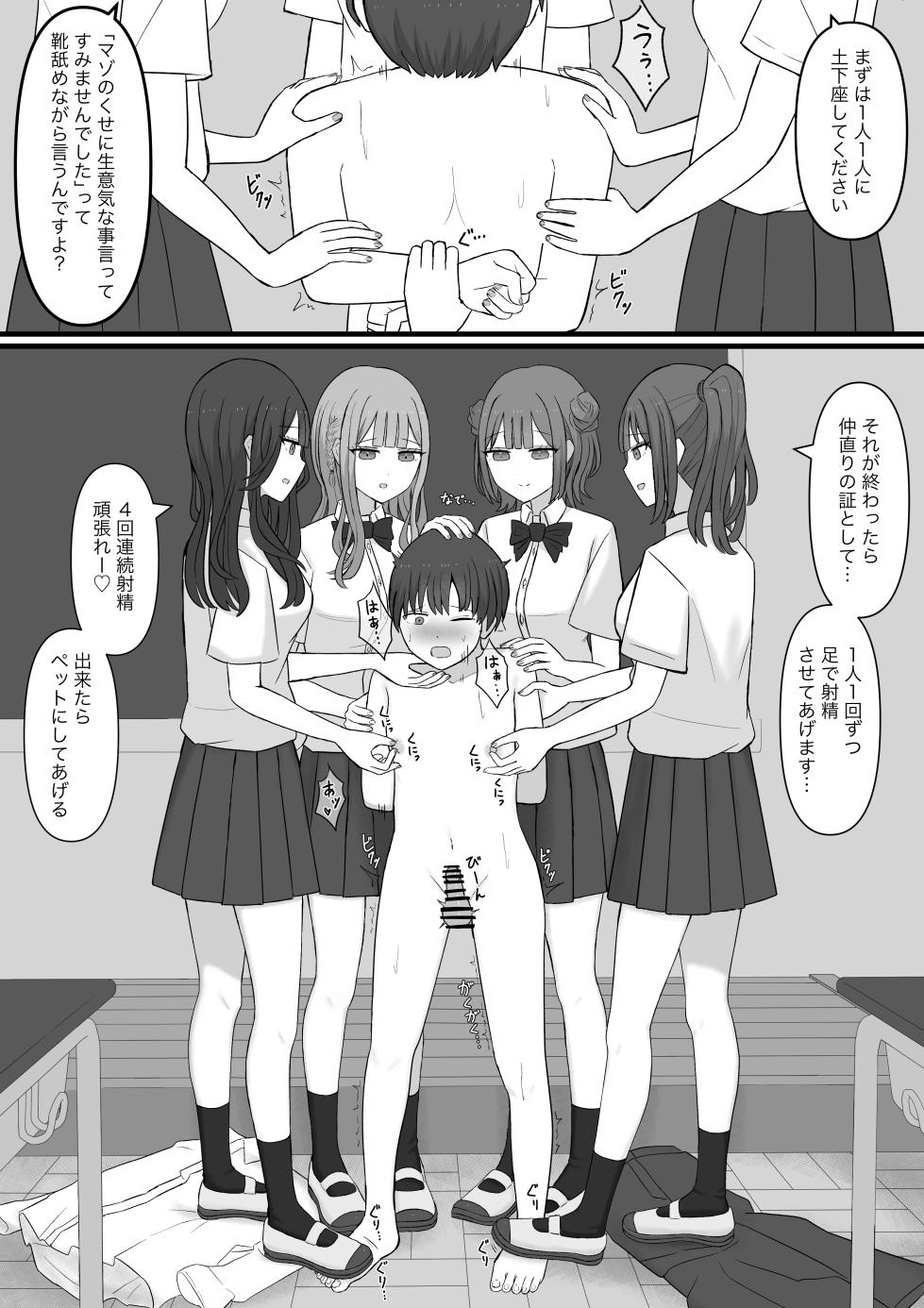[Kaoinshou Zero] Sensei is our Maso Pet - Page 14