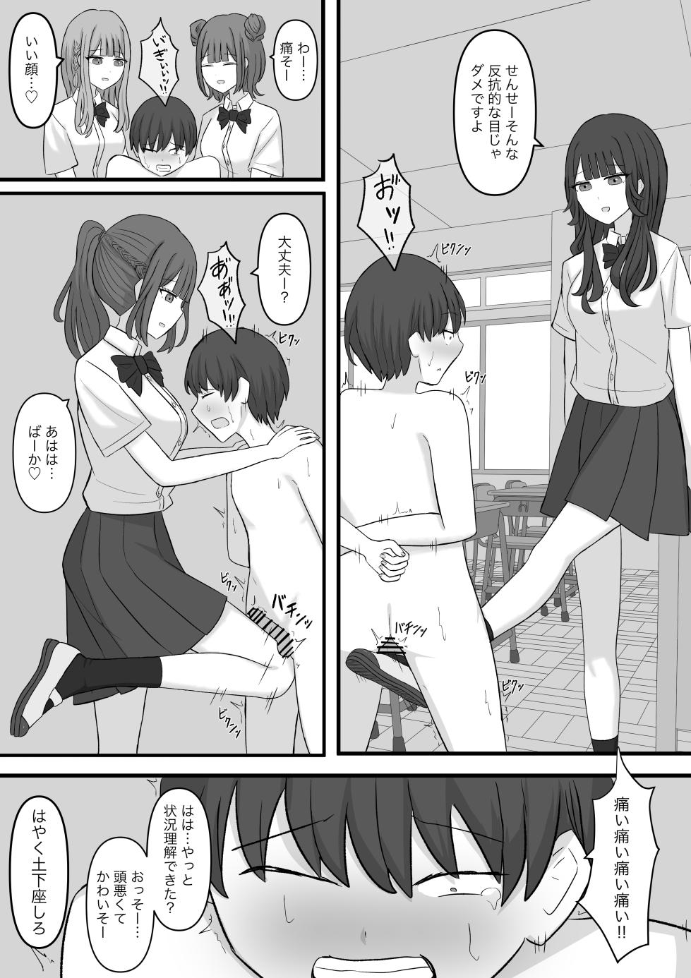 [Kaoinshou Zero] Sensei is our Maso Pet - Page 15