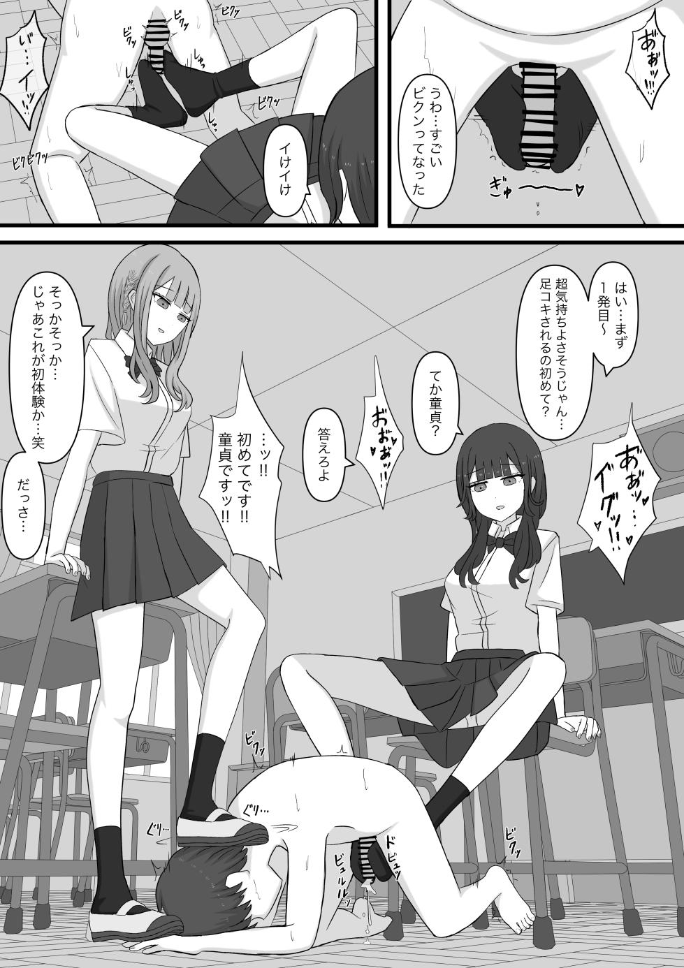 [Kaoinshou Zero] Sensei is our Maso Pet - Page 18