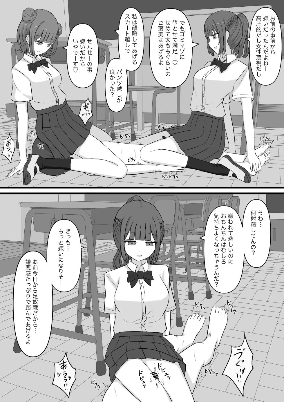 [Kaoinshou Zero] Sensei is our Maso Pet - Page 20