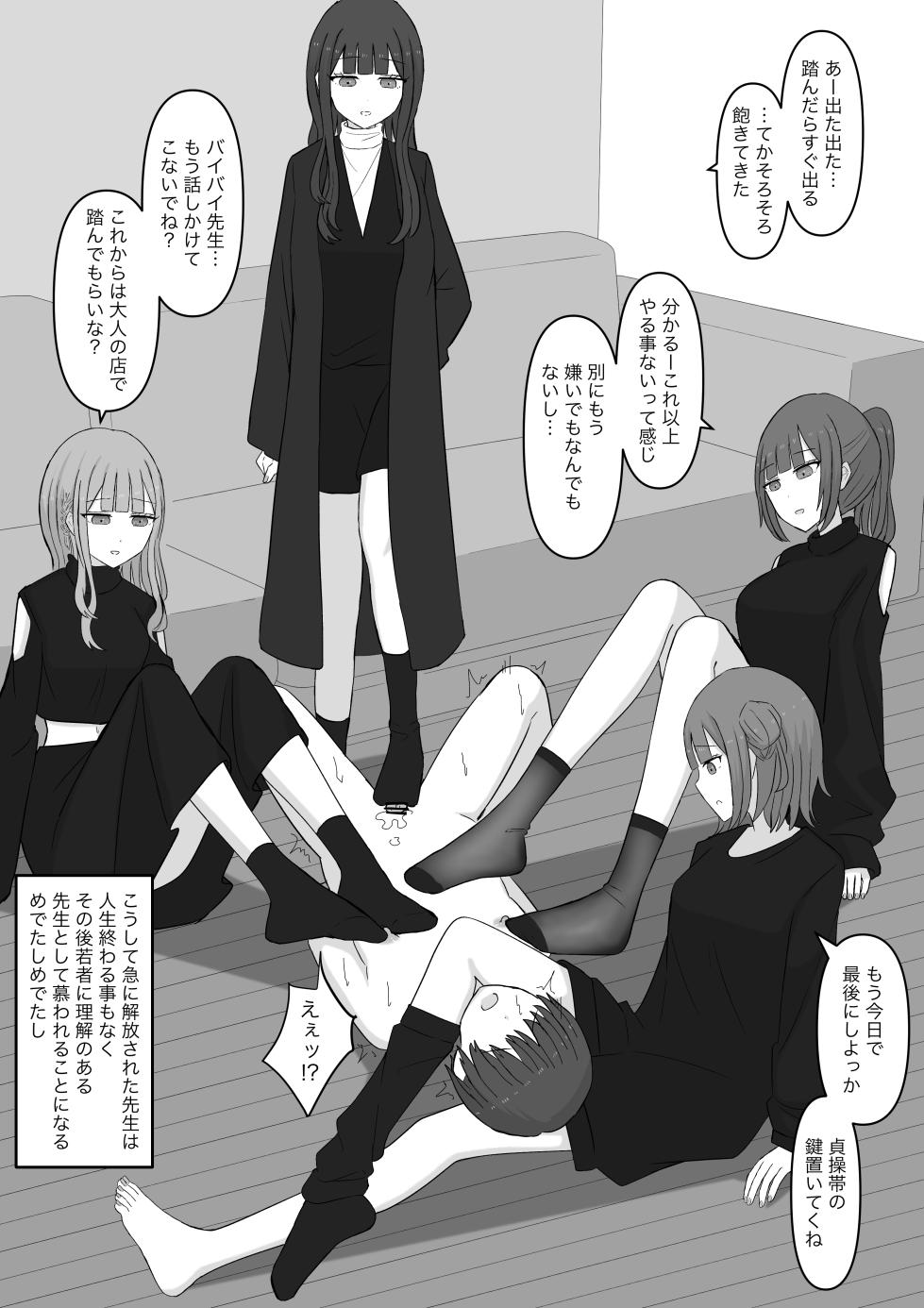 [Kaoinshou Zero] Sensei is our Maso Pet - Page 31