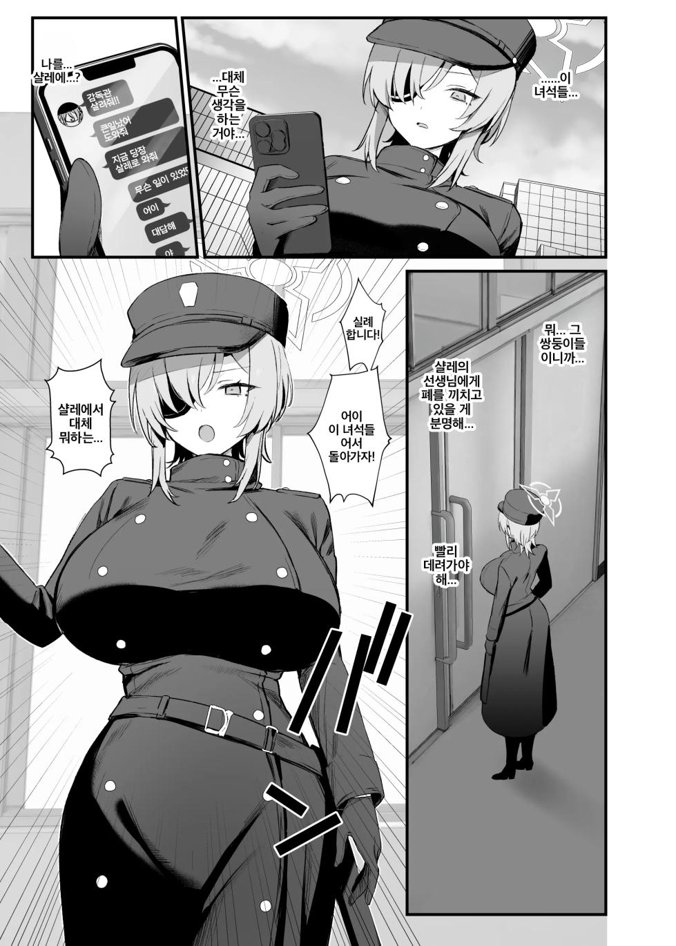[Bishojojisan (Bisho Oji)] Highlander Shuposhupo Renketsu Jiken | 하이랜더 슈포슈포 연결 사건 (Blue Archive) [Korean] [Digital] - Page 12