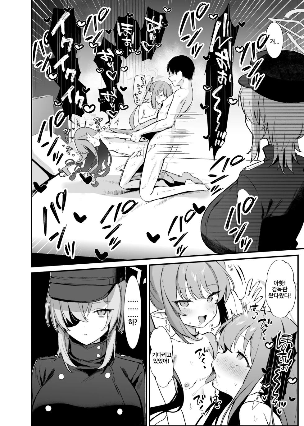 [Bishojojisan (Bisho Oji)] Highlander Shuposhupo Renketsu Jiken | 하이랜더 슈포슈포 연결 사건 (Blue Archive) [Korean] [Digital] - Page 13