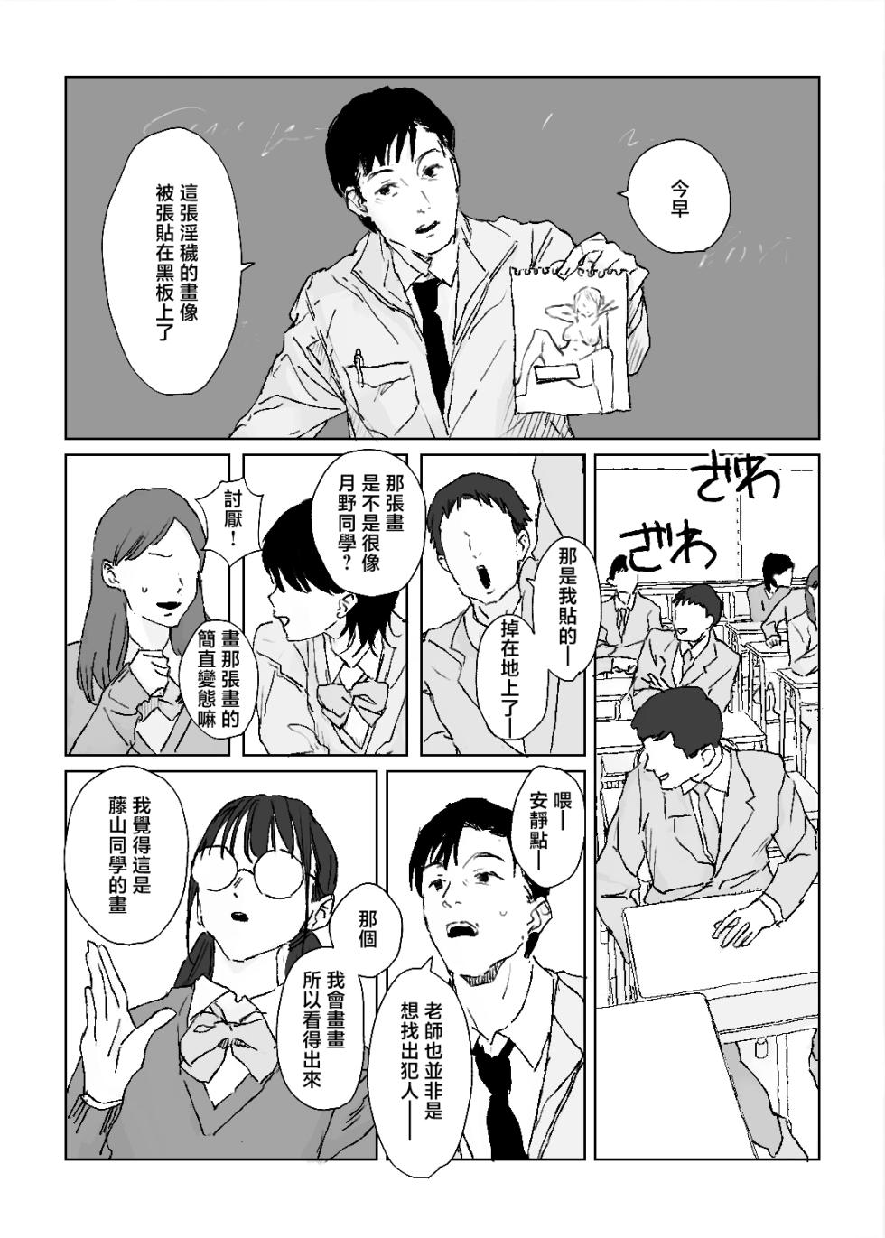 [Poriuretan] Oshi no Gyaru to Himitsu no Dessin! [Chinese] - Page 2