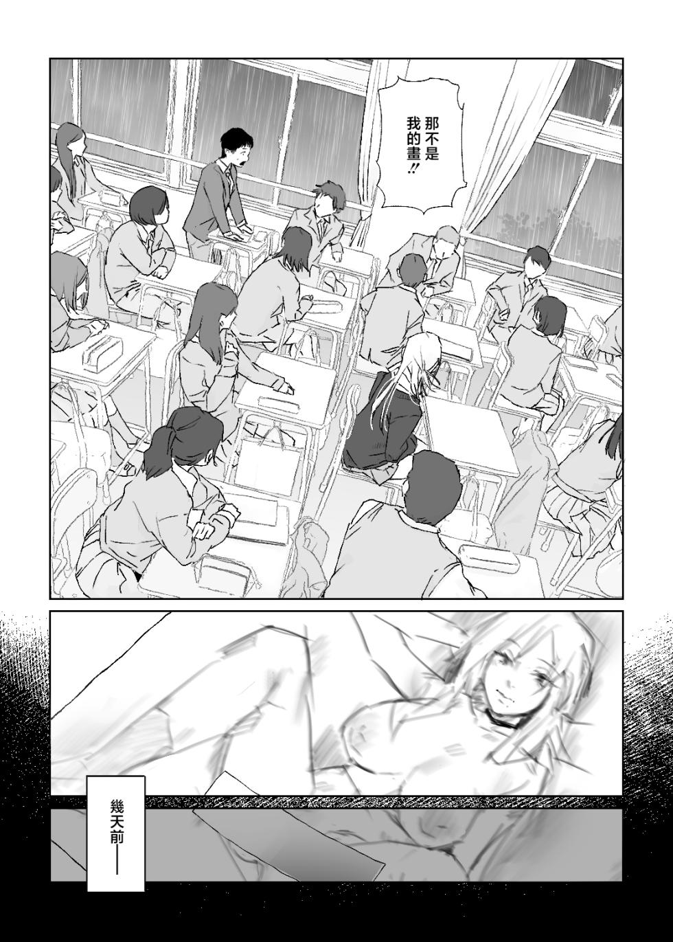 [Poriuretan] Oshi no Gyaru to Himitsu no Dessin! [Chinese] - Page 4