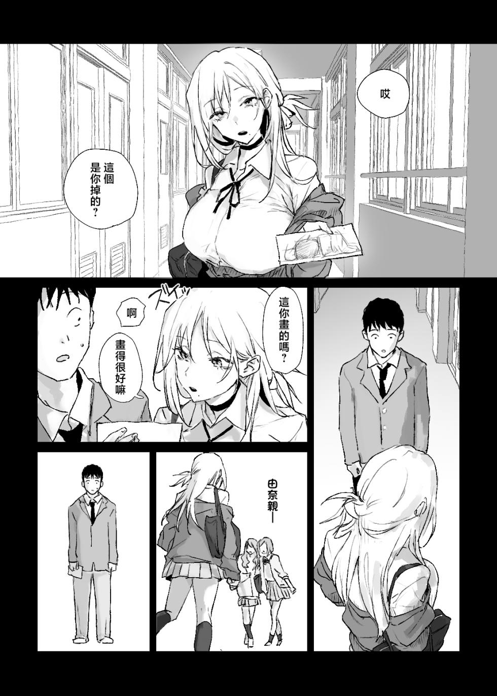 [Poriuretan] Oshi no Gyaru to Himitsu no Dessin! [Chinese] - Page 7