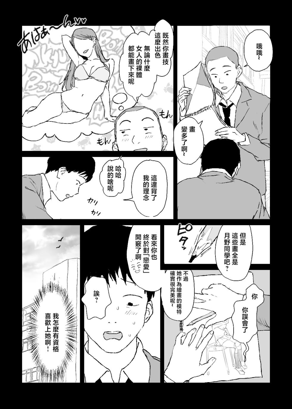 [Poriuretan] Oshi no Gyaru to Himitsu no Dessin! [Chinese] - Page 12