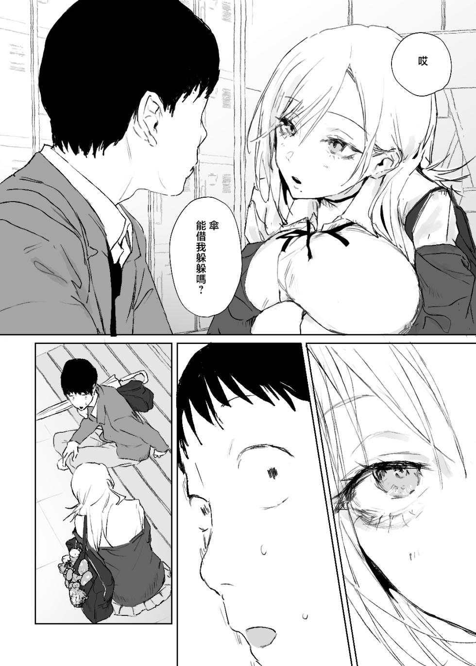 [Poriuretan] Oshi no Gyaru to Himitsu no Dessin! [Chinese] - Page 14