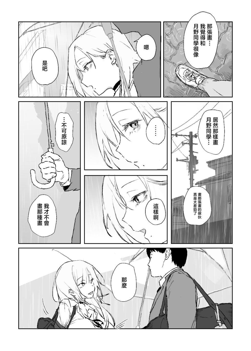 [Poriuretan] Oshi no Gyaru to Himitsu no Dessin! [Chinese] - Page 17