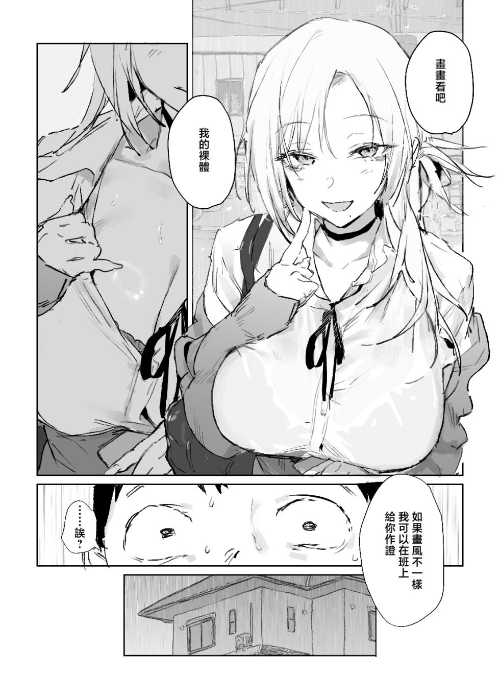 [Poriuretan] Oshi no Gyaru to Himitsu no Dessin! [Chinese] - Page 18