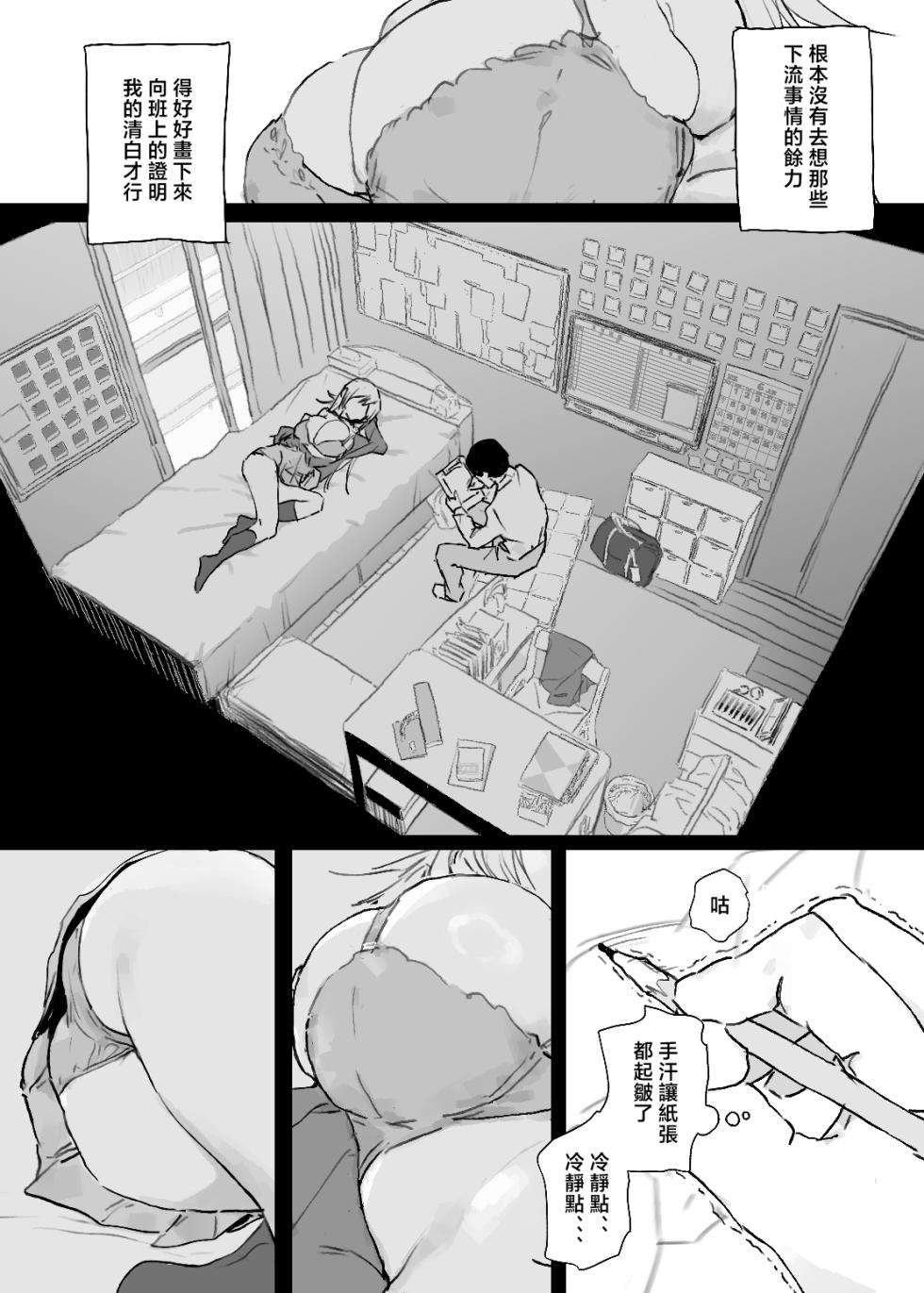 [Poriuretan] Oshi no Gyaru to Himitsu no Dessin! [Chinese] - Page 20