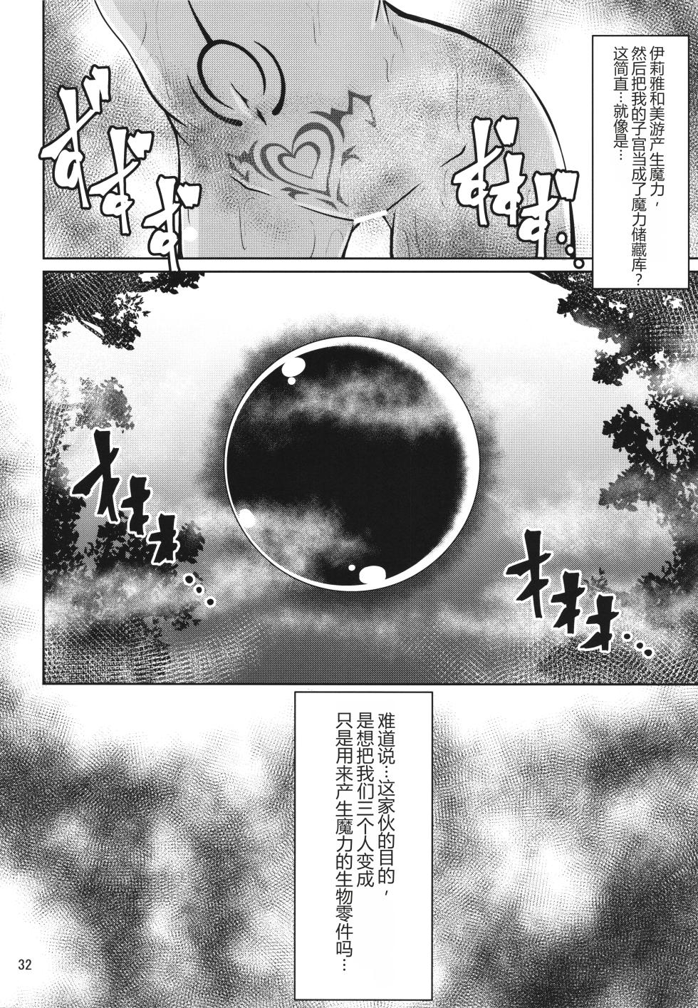 (C107) [Yoru no Benkyoukai (Fumihiro)] Illya to Kuro no Shokushubon 3 | 伊莉雅与小黑的触手本3  (Fate/kaleid liner Prisma Illya)  [Chinese] [AI Translation] - Page 33