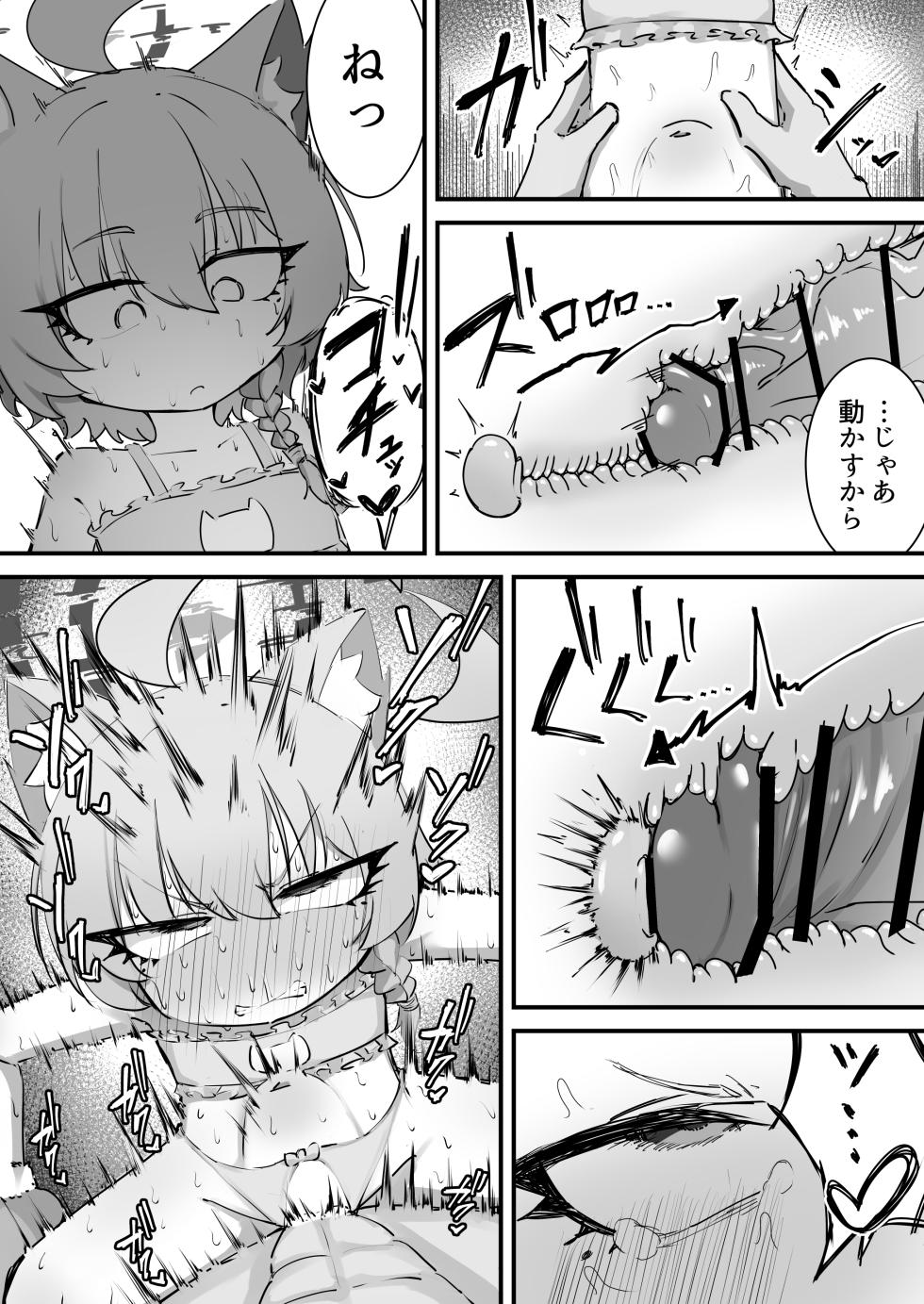 [Kenoki] Neru Manga (Blue Archive) [Ongoing] - Page 5