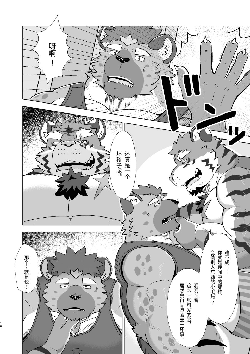 [西ケモ]重生的黎明 [Chinese][Digital]【BXNi汉化】 - Page 8