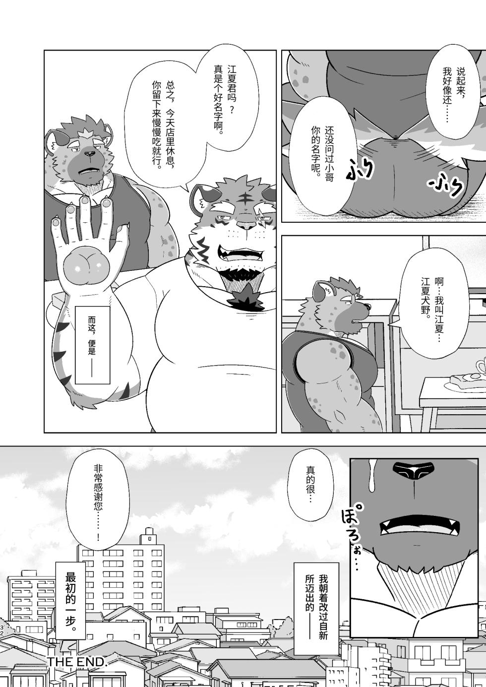[西ケモ]重生的黎明 [Chinese][Digital]【BXNi汉化】 - Page 30