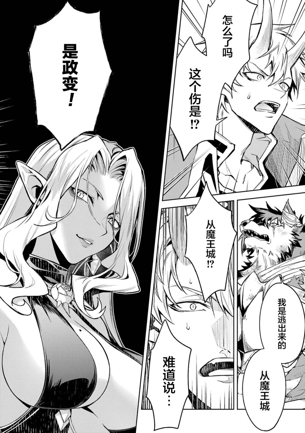 [Inashita Shinai, Seiji] Tensei Shitara Joban de Shinu Naka Boss Datta - Heroine Kenzokuka de Ikinokoru 10 | 转生为初期就死掉的中boss~将女主人公眷属化来活下来~ 第10卷 [Chinese] [75e1d685个人汉化] - Page 14