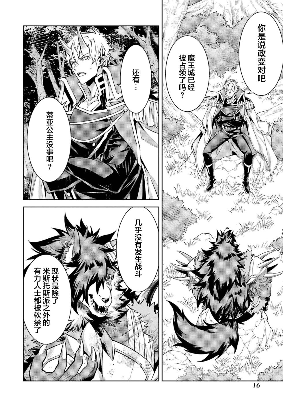 [Inashita Shinai, Seiji] Tensei Shitara Joban de Shinu Naka Boss Datta - Heroine Kenzokuka de Ikinokoru 10 | 转生为初期就死掉的中boss~将女主人公眷属化来活下来~ 第10卷 [Chinese] [75e1d685个人汉化] - Page 18