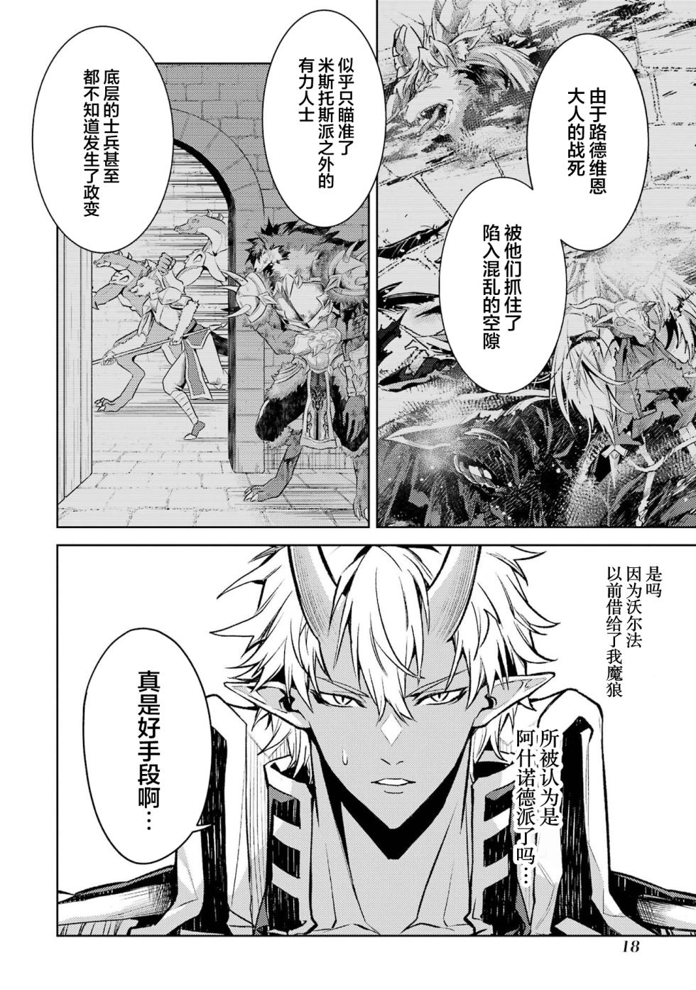 [Inashita Shinai, Seiji] Tensei Shitara Joban de Shinu Naka Boss Datta - Heroine Kenzokuka de Ikinokoru 10 | 转生为初期就死掉的中boss~将女主人公眷属化来活下来~ 第10卷 [Chinese] [75e1d685个人汉化] - Page 20