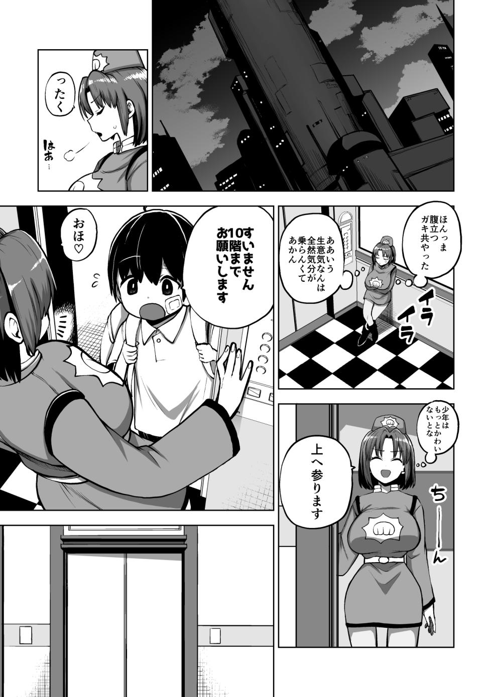 [暇人のいず] ”エレベーターガール” - Page 1