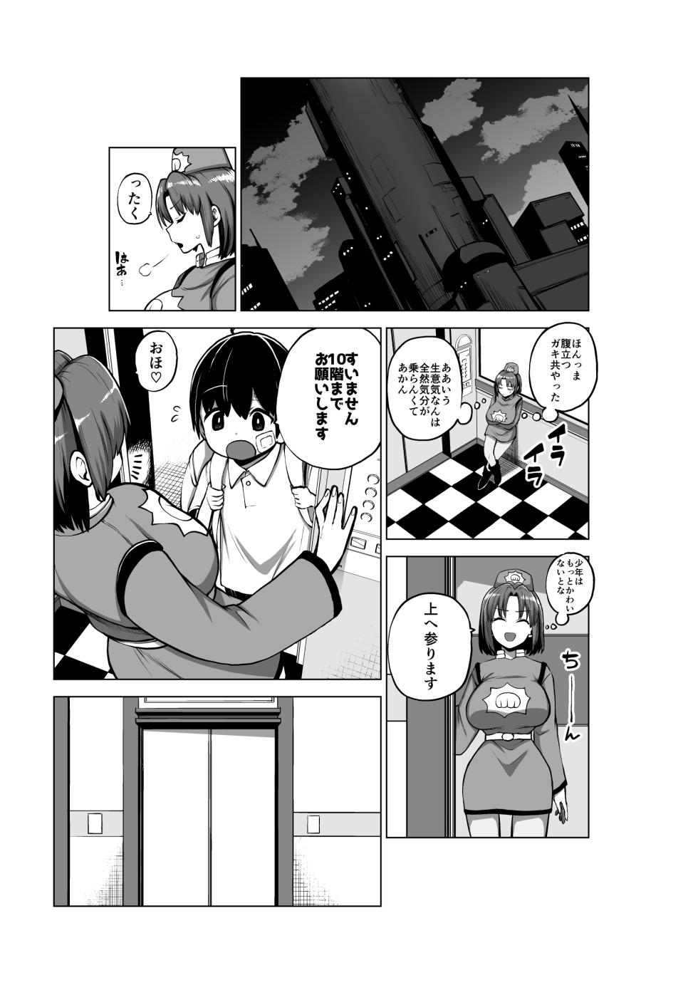 [暇人のいず] ”エレベーターガール” - Page 21