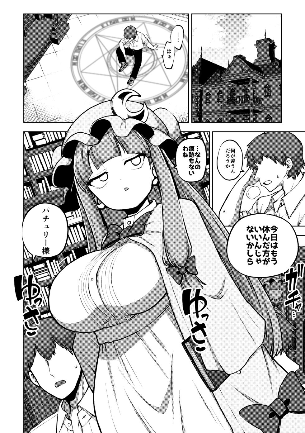 [暇人のいず] 弟子を気遣うパチュリー様 (東方Project) - Page 1