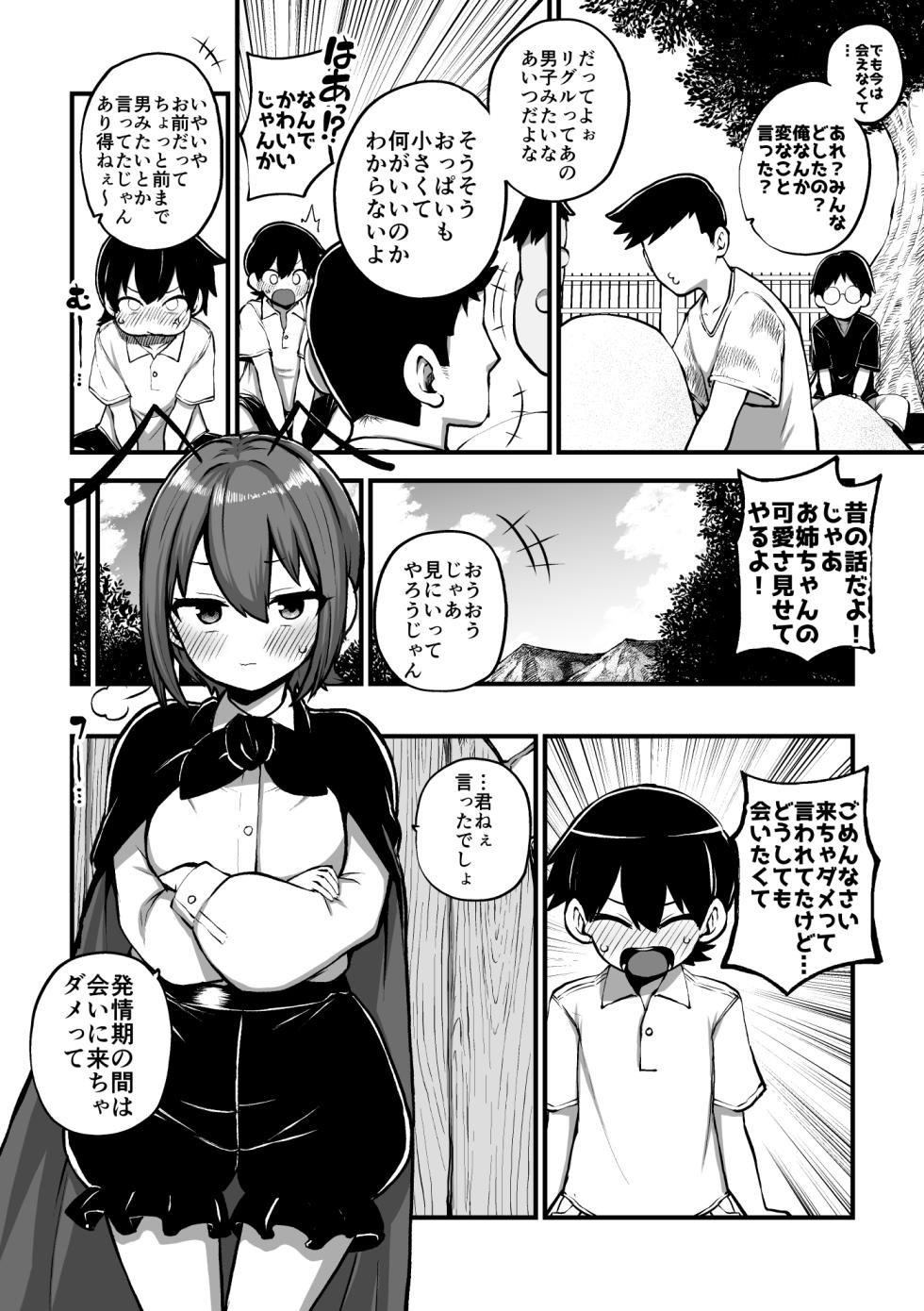 [暇人のいず] リグルお姉ちゃん布教活動 - Page 2