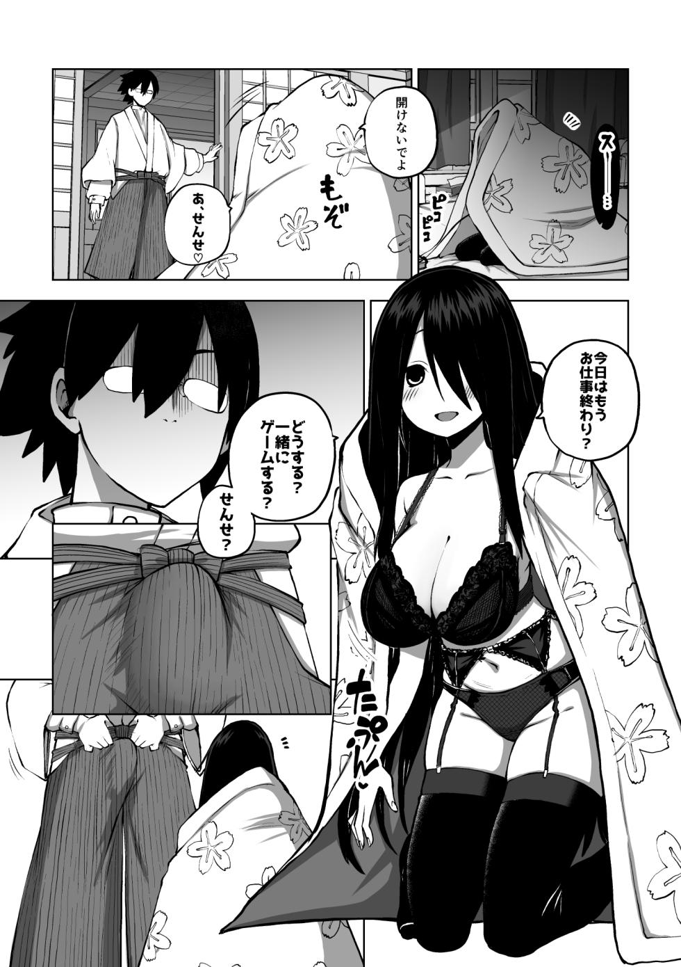 [暇人のいず] 仕事終わりに小森霧 - Page 5