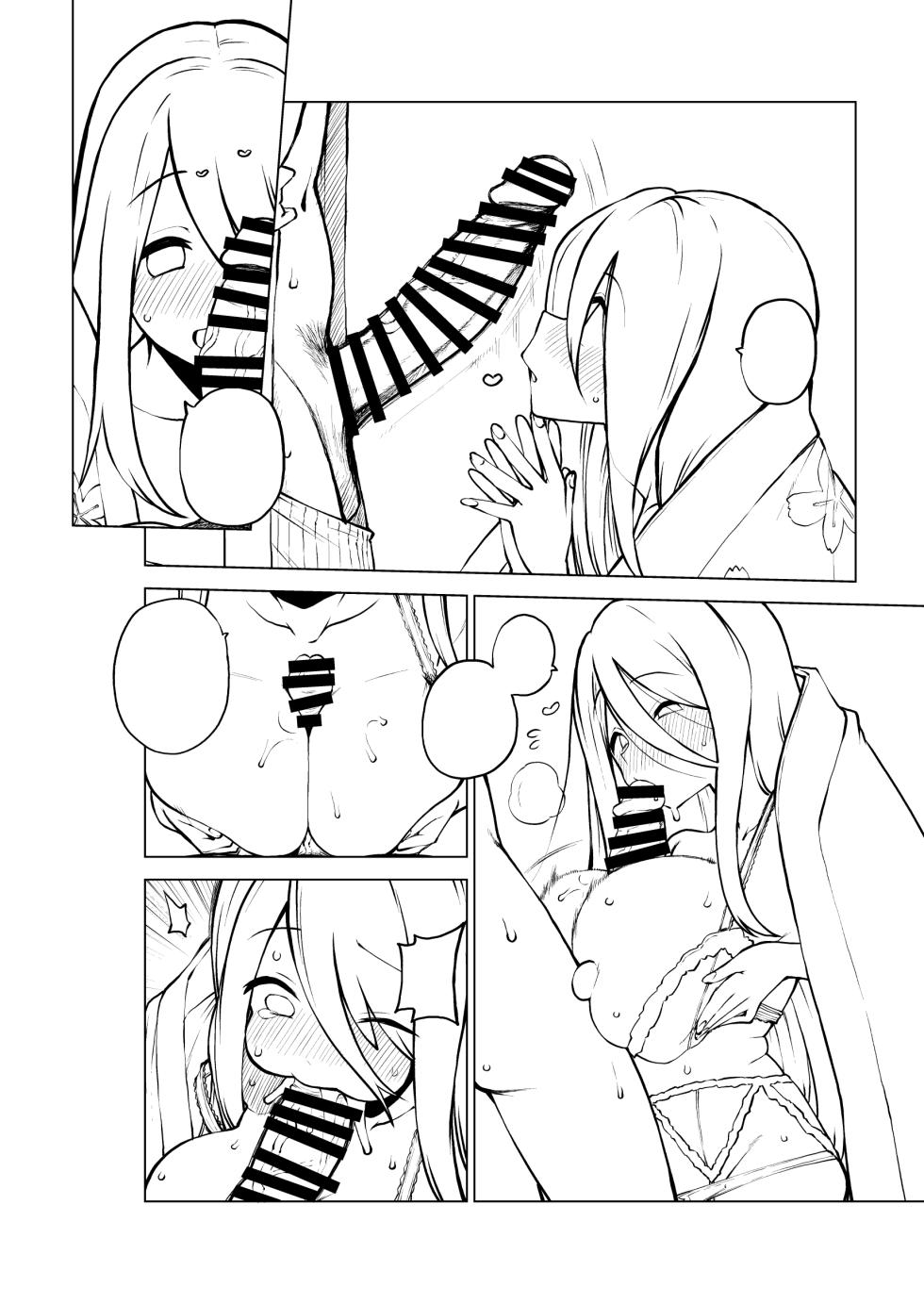 [暇人のいず] 仕事終わりに小森霧 - Page 18