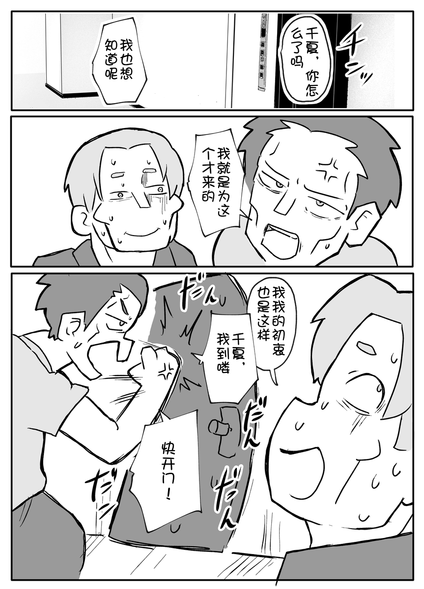 [Otto]Okane Hoshisa ni Oya to Setsu Su Suru Musume[Chinese] [壹隻小白个人汉化] - Page 12