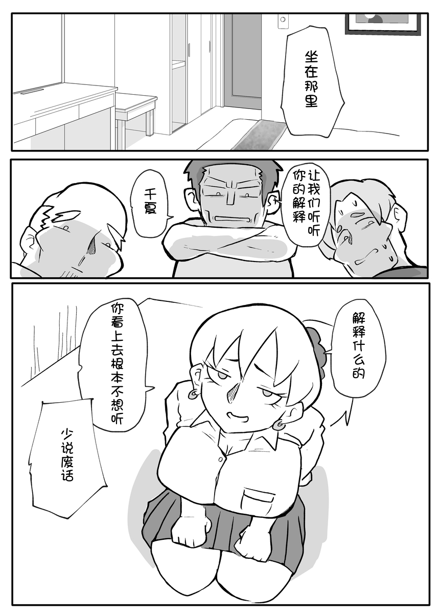 [Otto]Okane Hoshisa ni Oya to Setsu Su Suru Musume[Chinese] [壹隻小白个人汉化] - Page 15