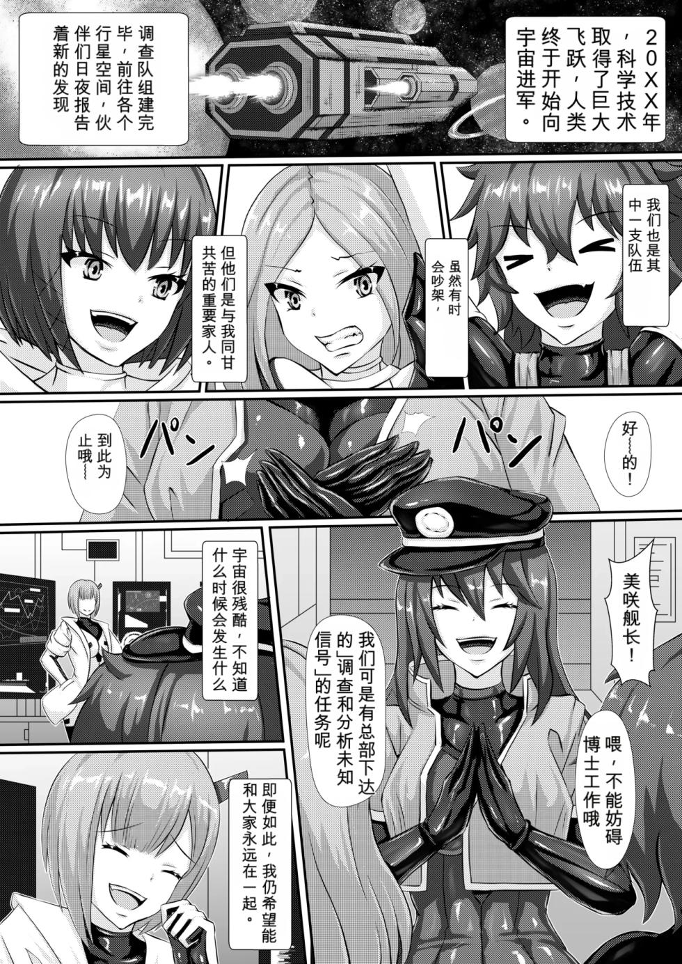 [Haitoku Kenkyuujo (Kuro Yoroi)] Junsei yori Ai o Komete[波波个人汉化] - Page 3