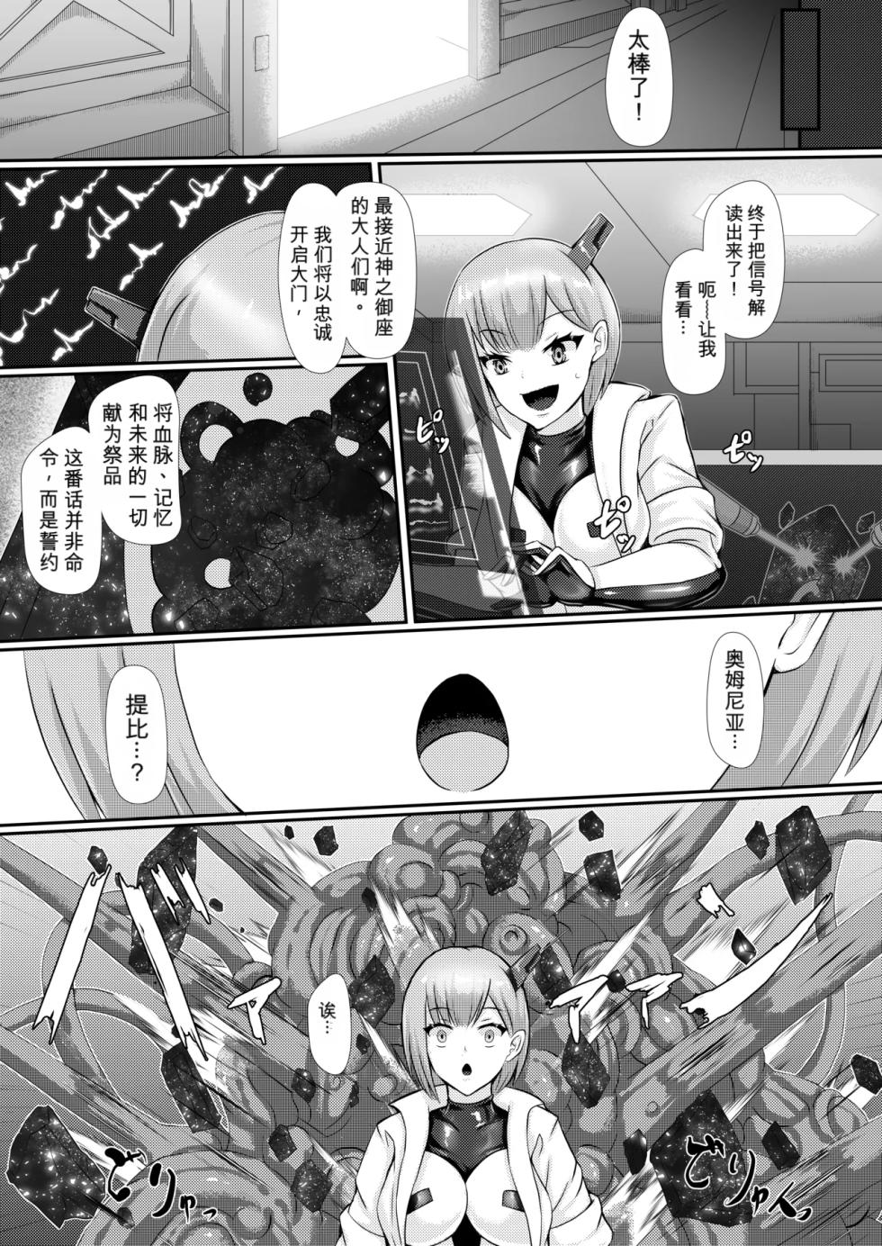 [Haitoku Kenkyuujo (Kuro Yoroi)] Junsei yori Ai o Komete[波波个人汉化] - Page 4